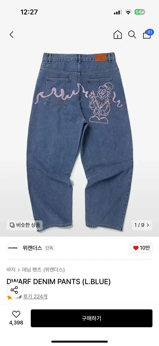 위캔더스 DWARF DENIM PANTS(L.BLUE)